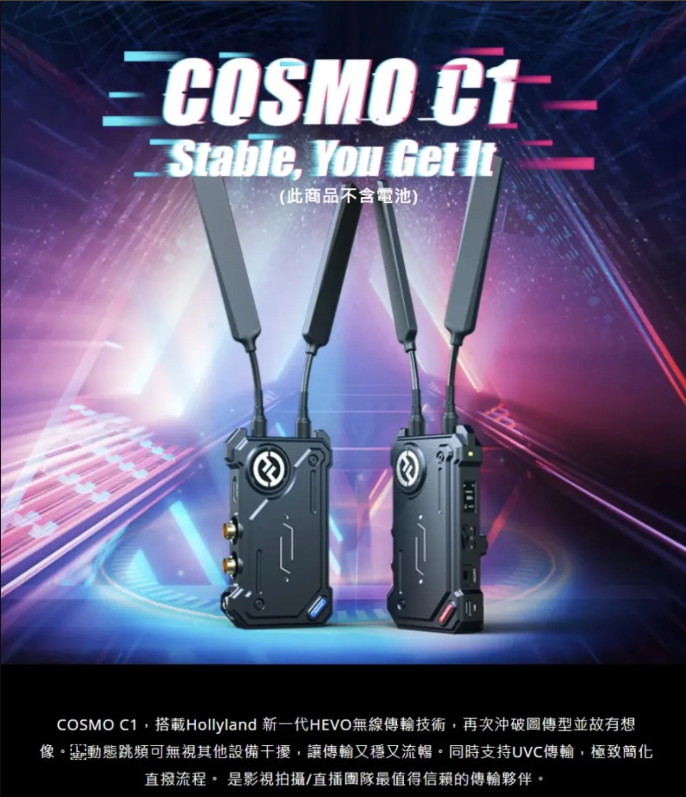 Hollyland COSMO C1 無線圖傳