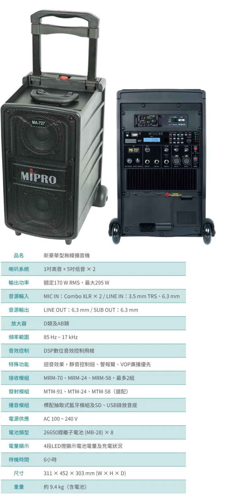 MIPRO MA-727 雙頻道行動音響出租 商品補充圖片 2