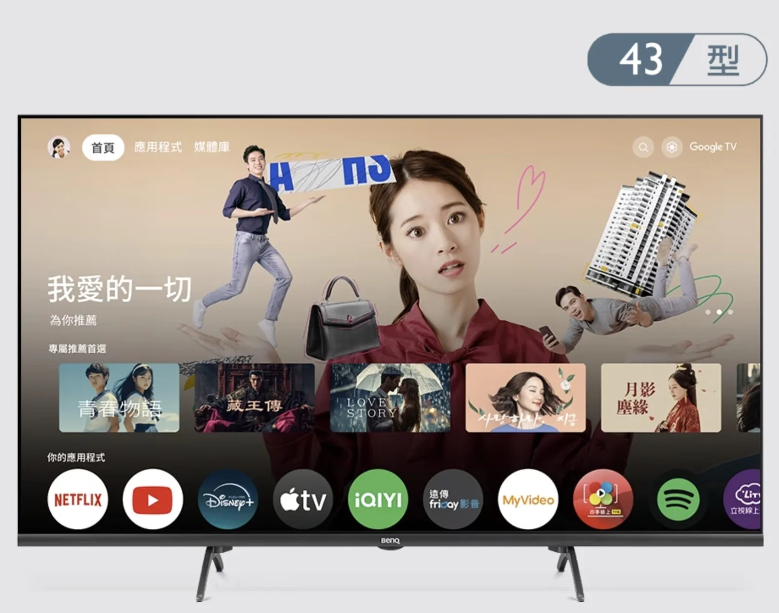 43吋4K液晶電視出租 BenQ E43-745
