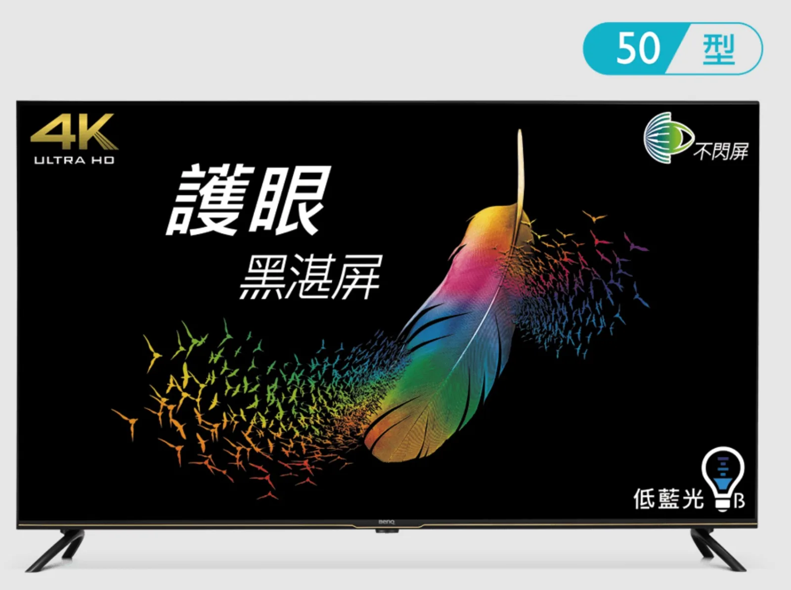 50吋4K液晶電視出租 BenQ E50-730