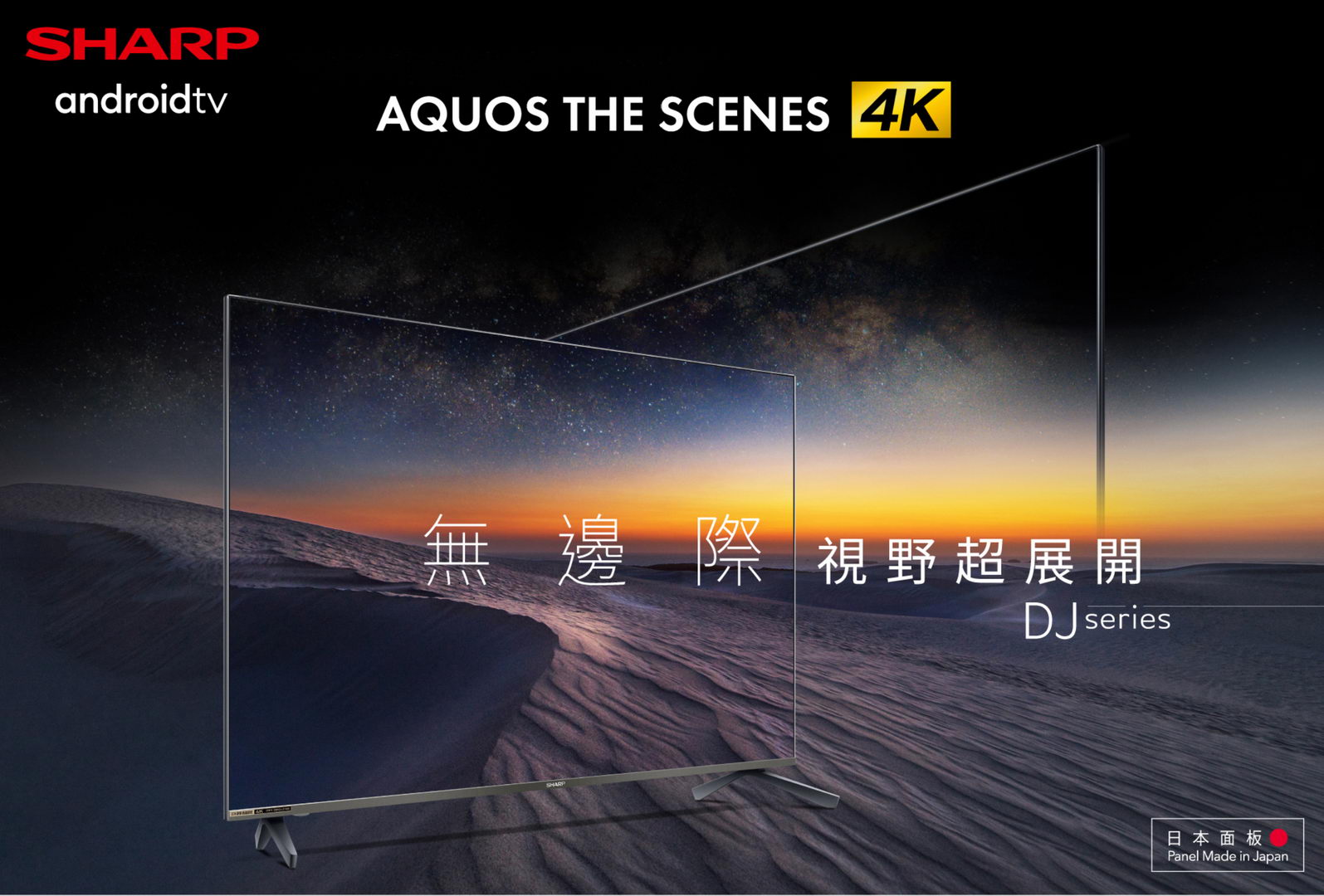 60吋4K液晶電視出租 Sharp 4T-C60DJ3T