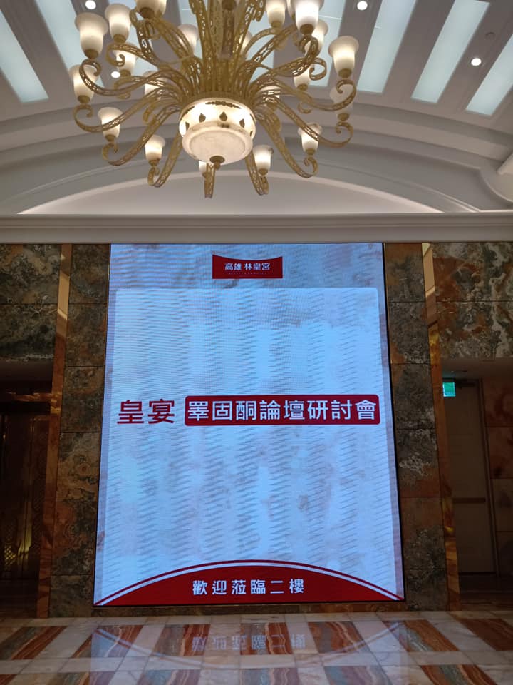 高雄林皇宮遠端醫學會議｜視訊直播工程