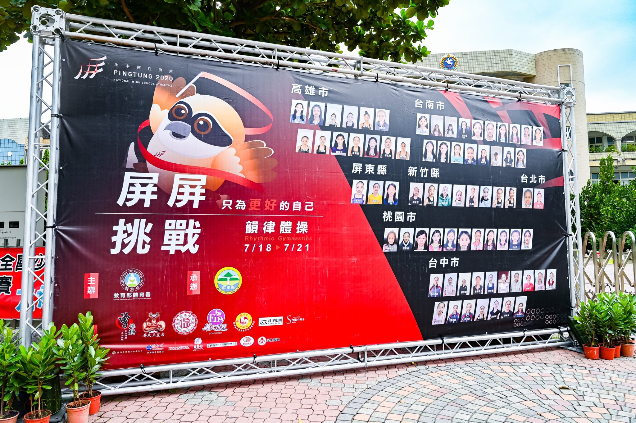 競技體操、韻律體操、媒體中心屏東全中運｜液晶電視租賃