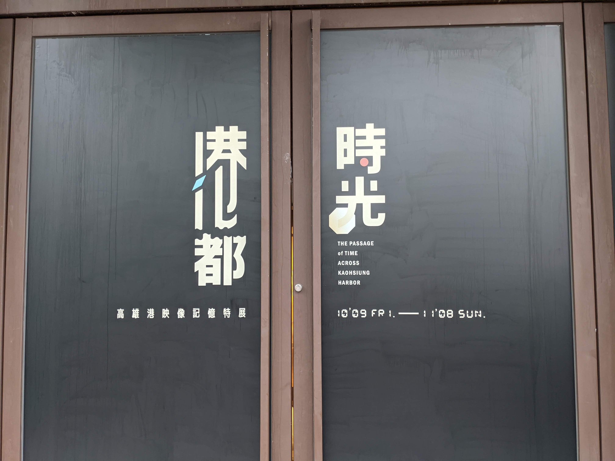 高雄港映像記憶特展-駁二P3-1倉庫｜投影機