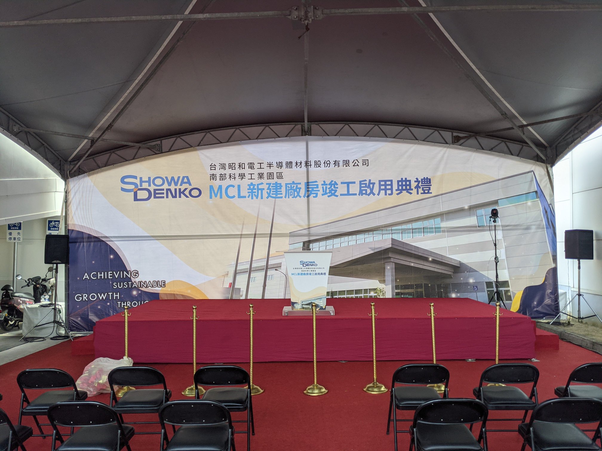台南科學園區廠房落成典禮｜音響設備、視訊直播工程