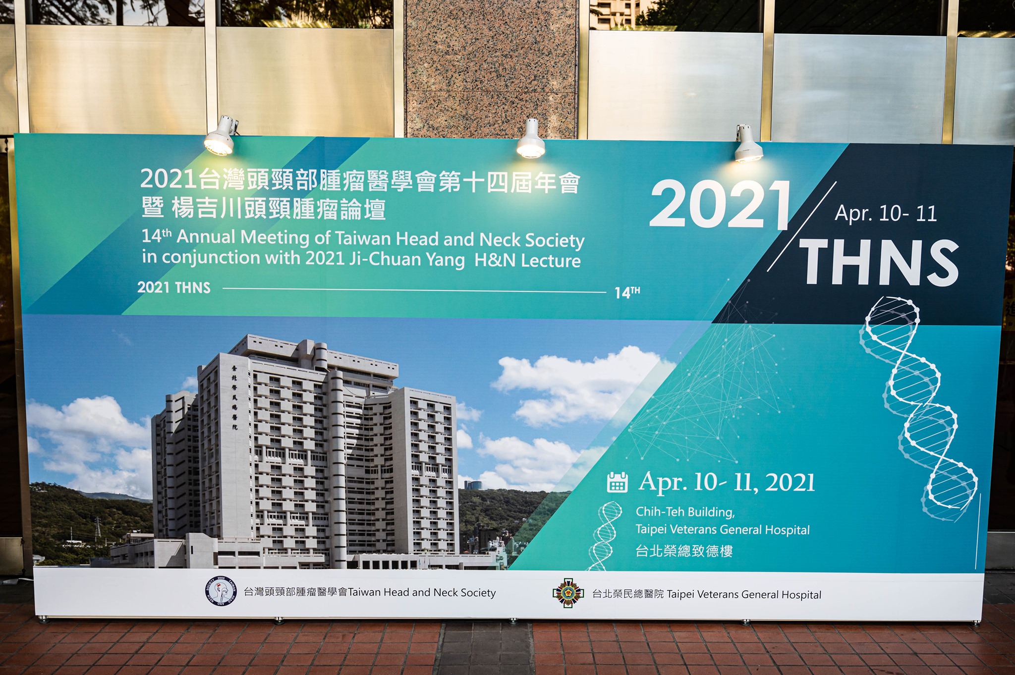 台北榮總台灣頭頸部腫瘤醫學會｜液晶電視租賃、投影機與音響設備