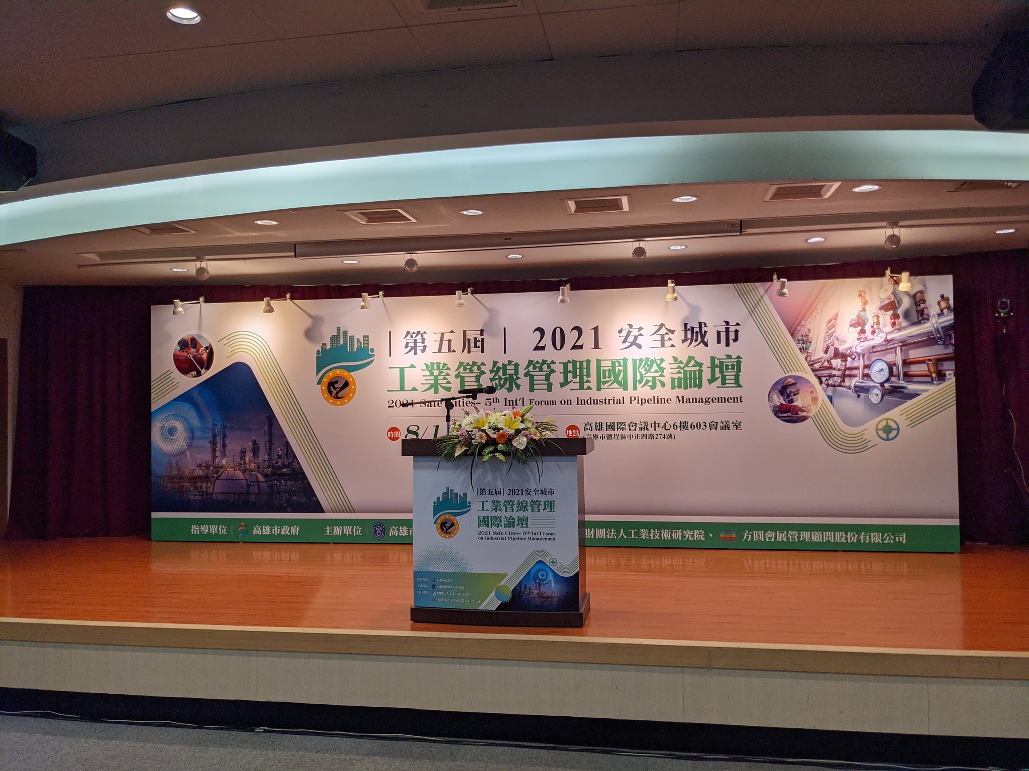 高雄國際會議中心工業管線管理國際論壇｜音響設備、視訊直播工程