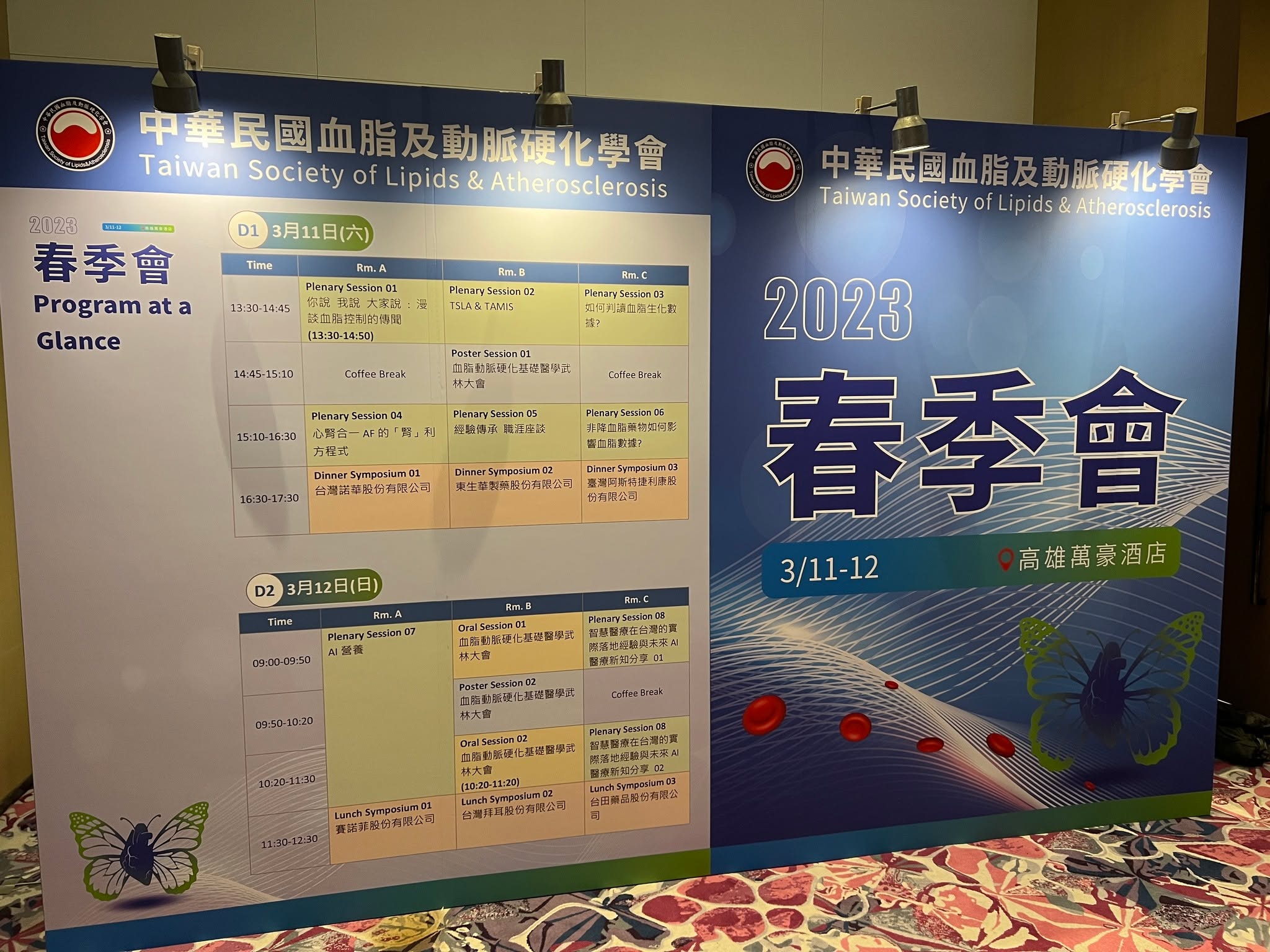 高雄萬豪酒店血脂及動脈硬化學會｜音響設備、視訊直播工程