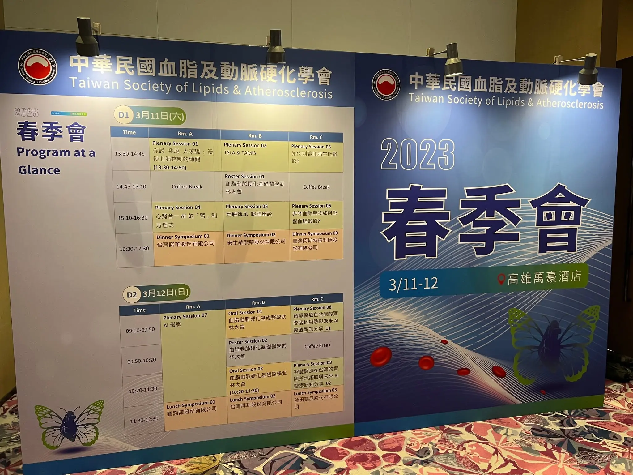 高雄萬豪酒店血脂及動脈硬化學會｜音響設備、視訊直播工程