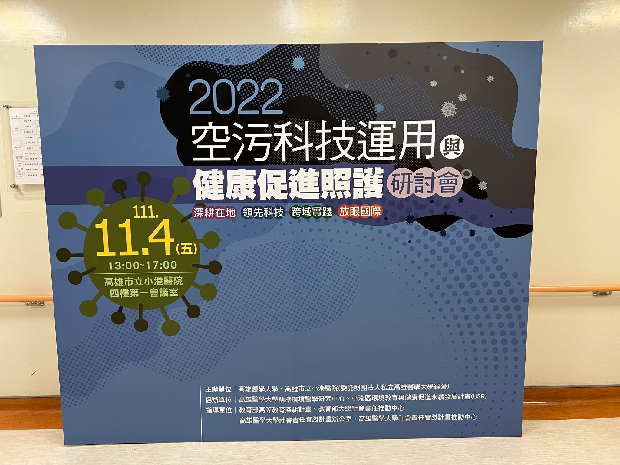 小港醫院學術論壇｜音響設備、視訊直播工程
