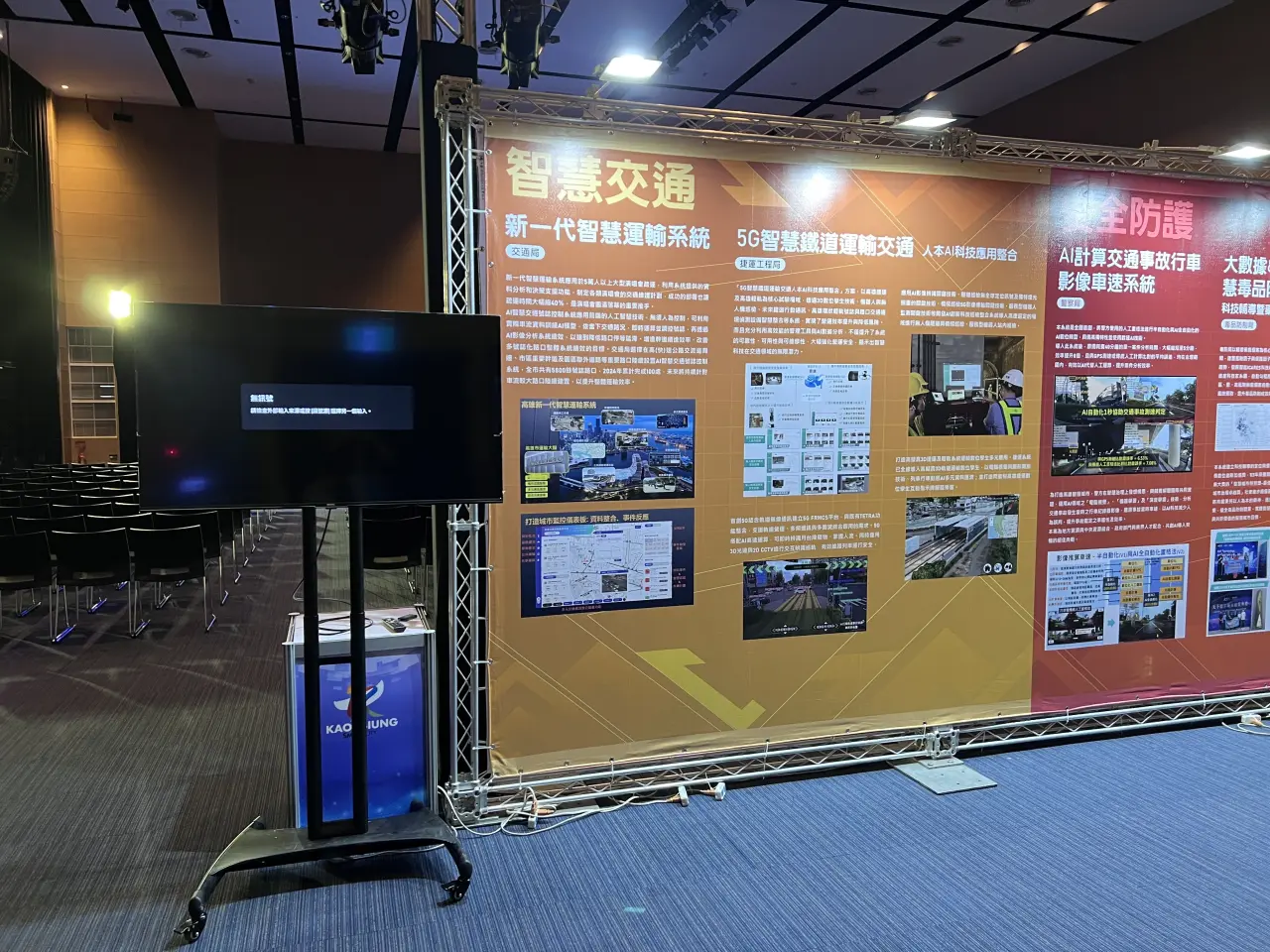 智慧城市推動委員會高雄展覽館液晶電視租賃案例